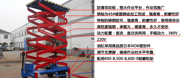 自行式高空作業(yè)臺